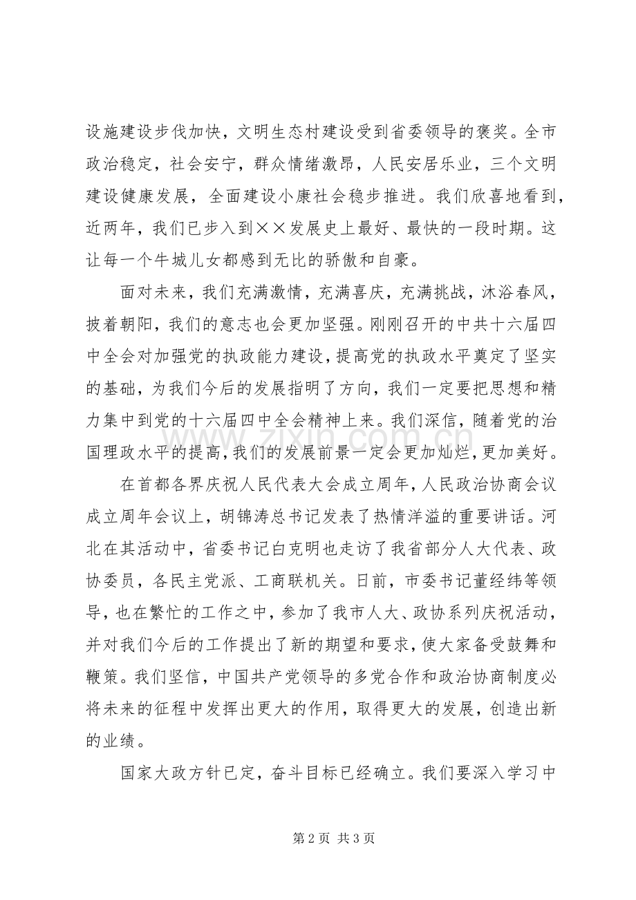 在市中秋节茶话会上的致辞演讲(5).docx_第2页