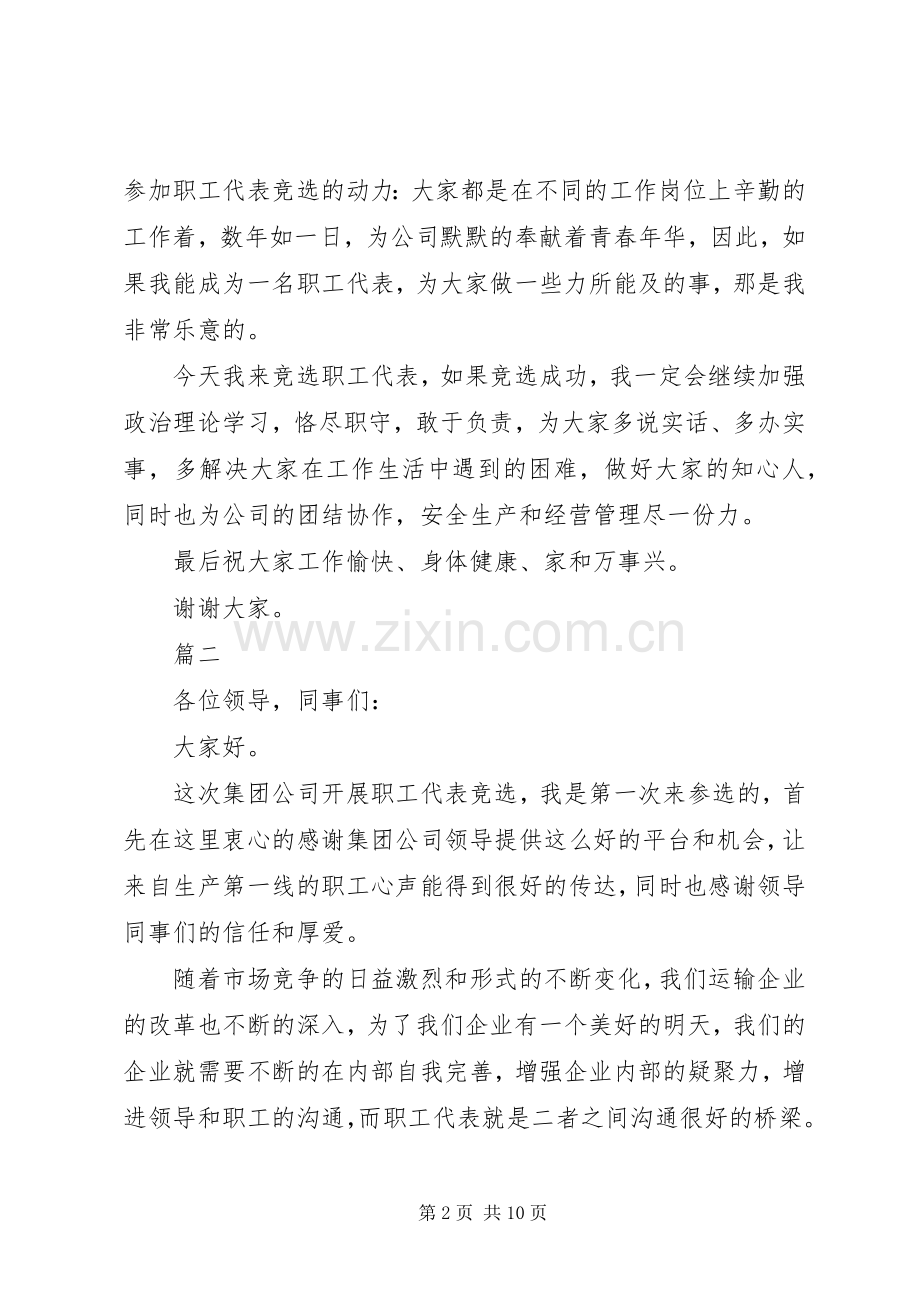 职代会代表发言稿六篇.docx_第2页