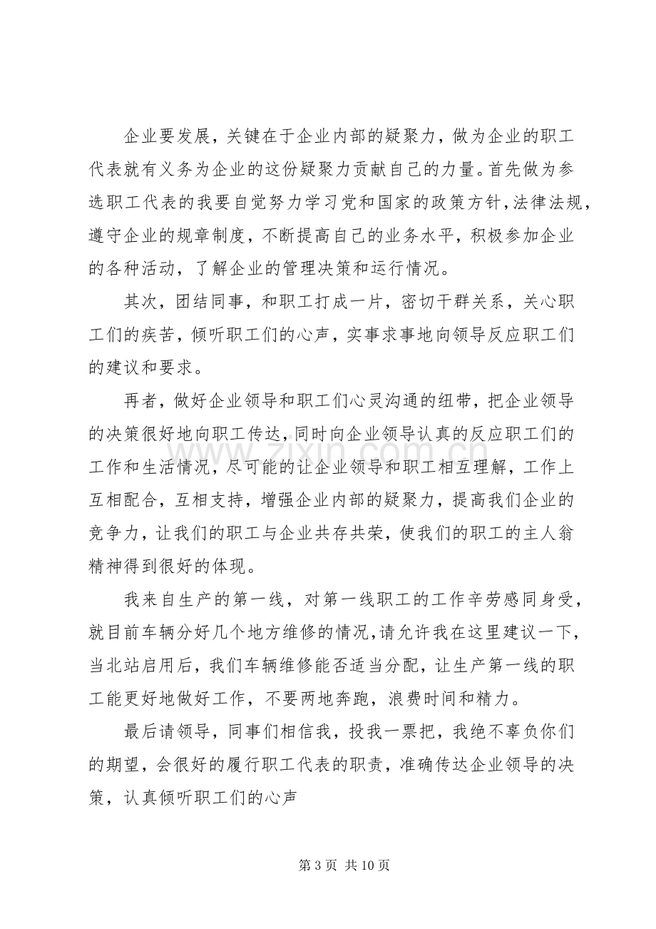 职代会代表发言稿六篇.docx_第3页