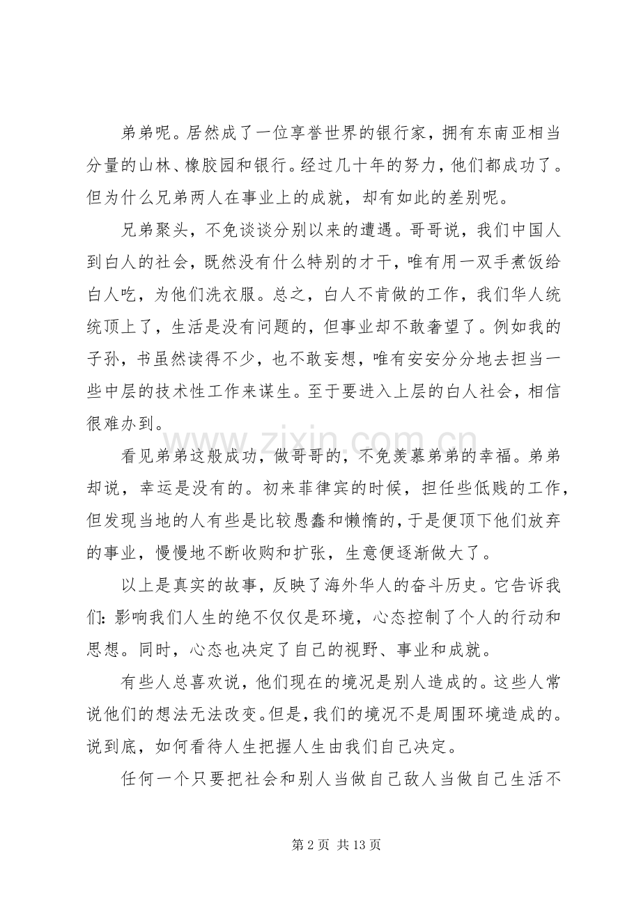 树立正确就业观演讲稿.docx_第2页