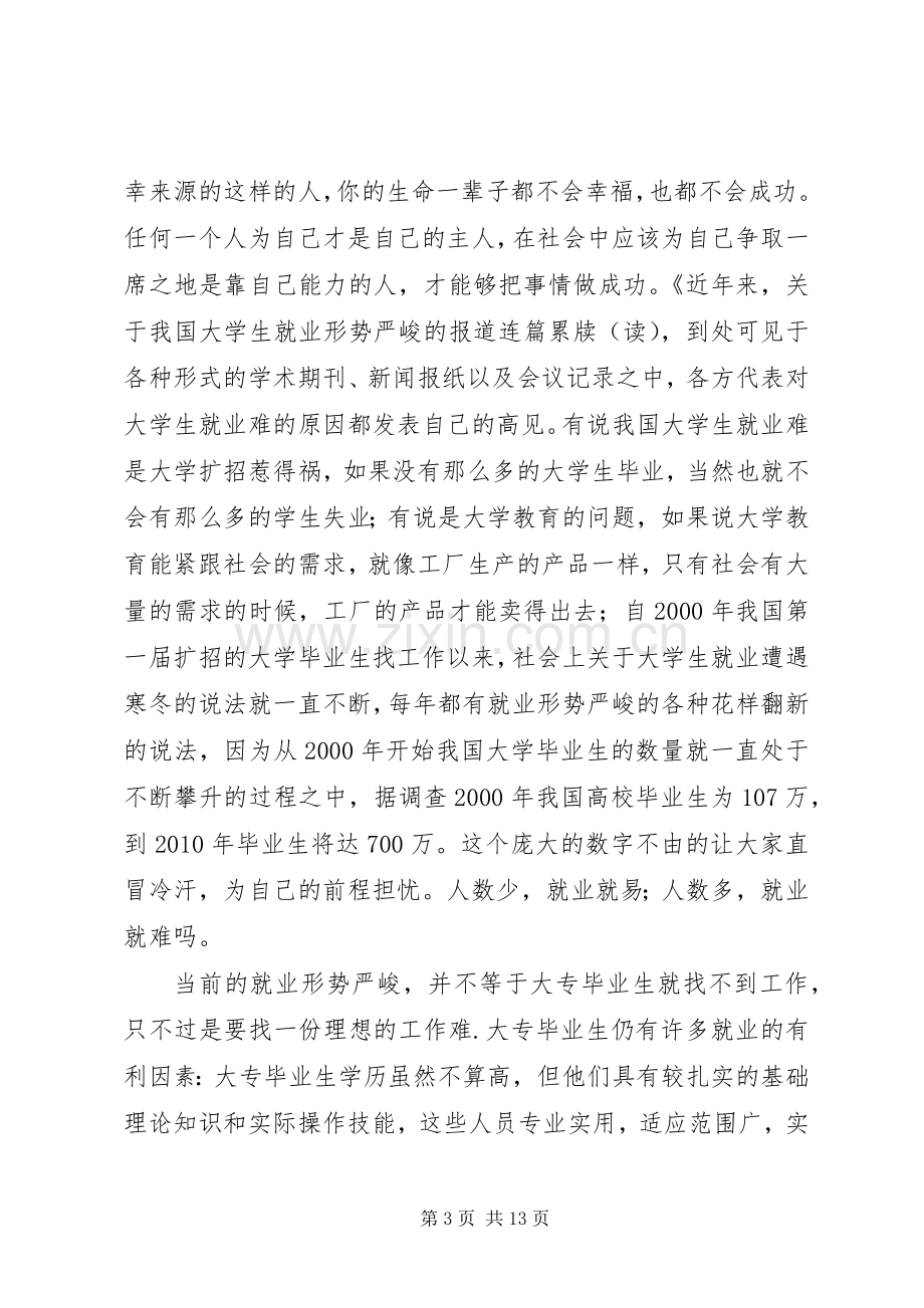 树立正确就业观演讲稿.docx_第3页