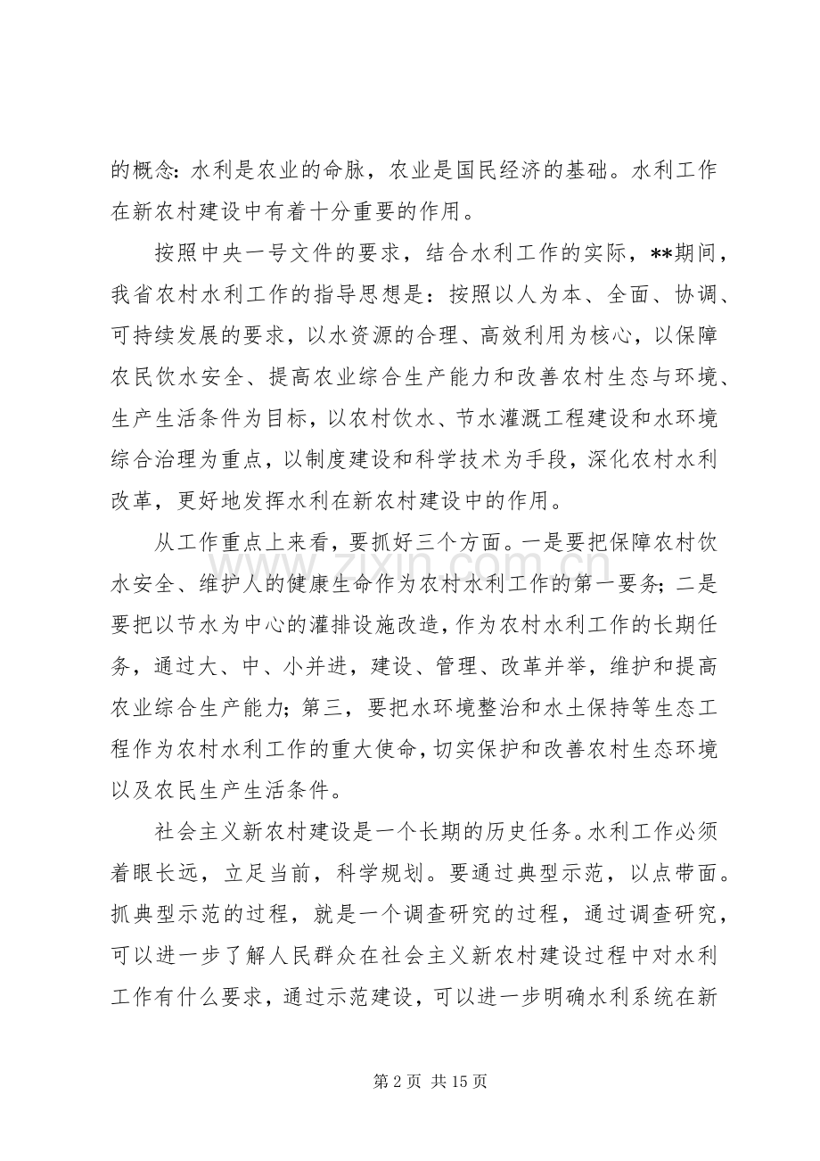 市水利局长会议讲话.docx_第2页