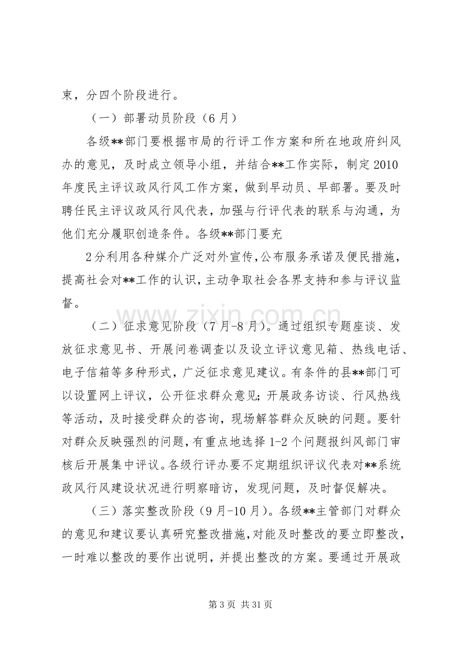 政风行风评议工作实施方案.docx_第3页