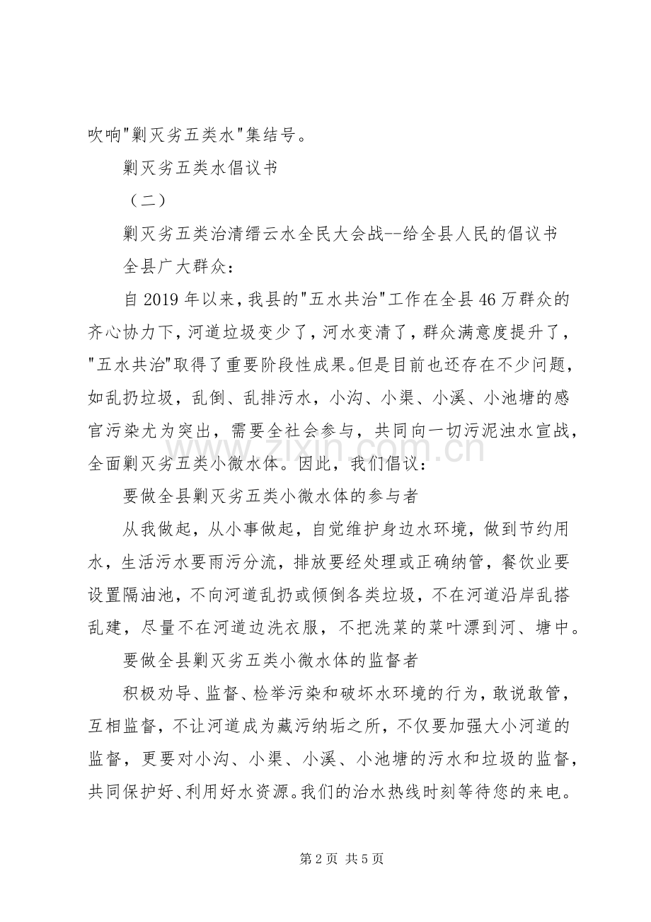 剿灭劣五类水倡议书.docx_第2页