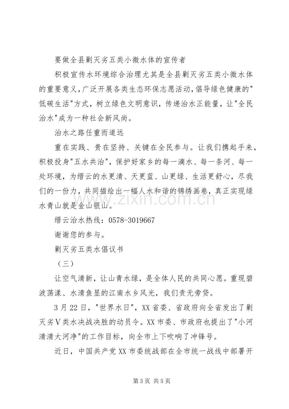 剿灭劣五类水倡议书.docx_第3页