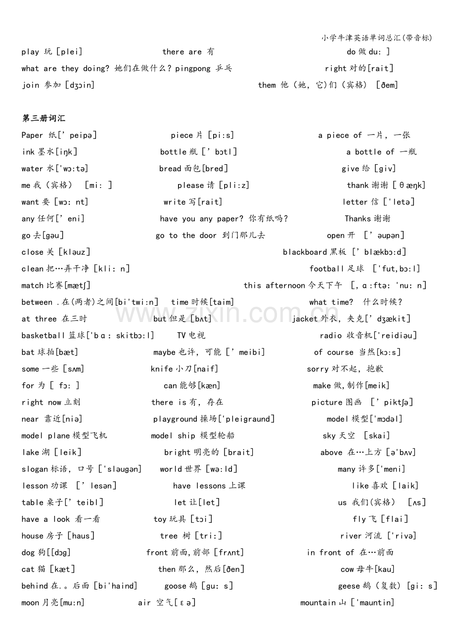 小学牛津英语单词总汇(带音标).doc_第3页