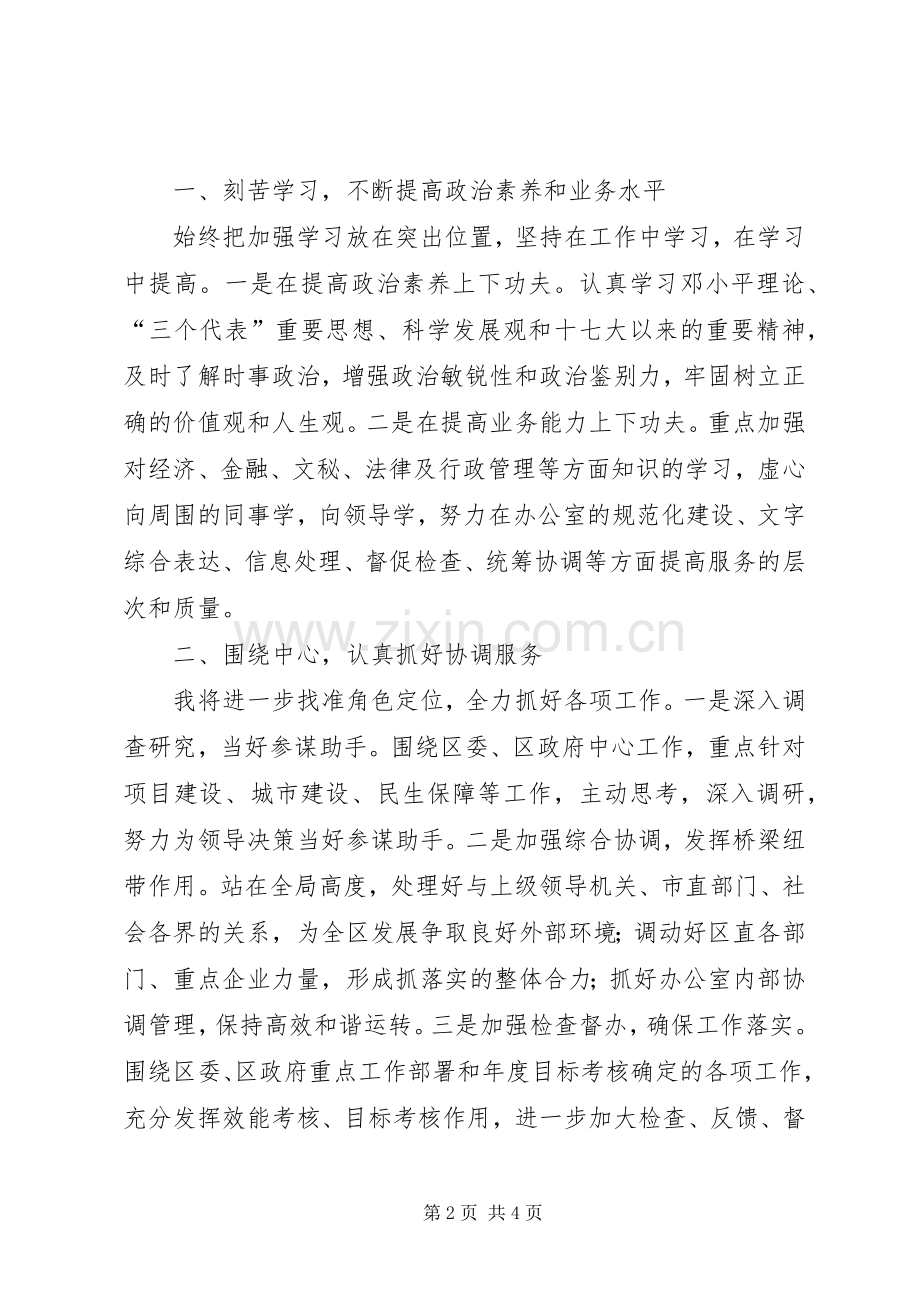 办公室主任供职发言.docx_第2页