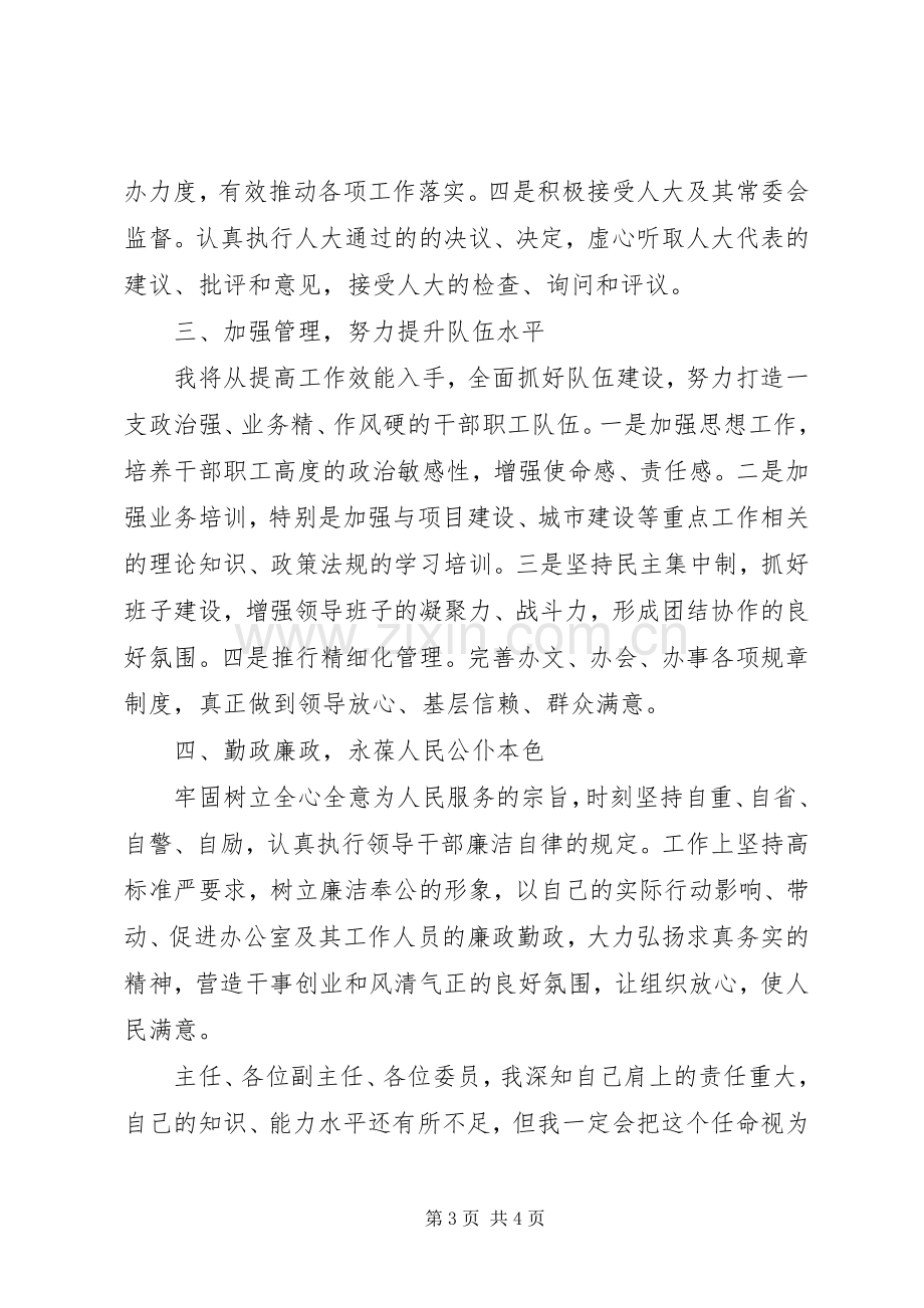 办公室主任供职发言.docx_第3页