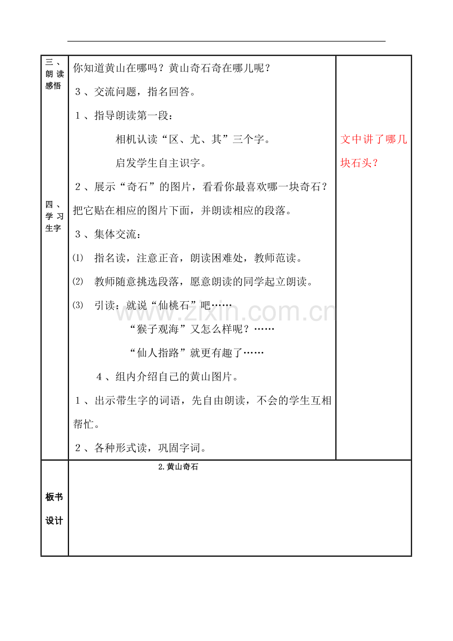 《黄山奇石》-教案笔记.doc_第2页