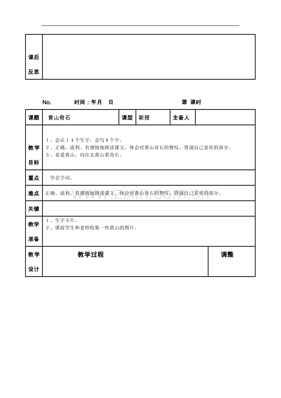 《黄山奇石》-教案笔记.doc_第3页