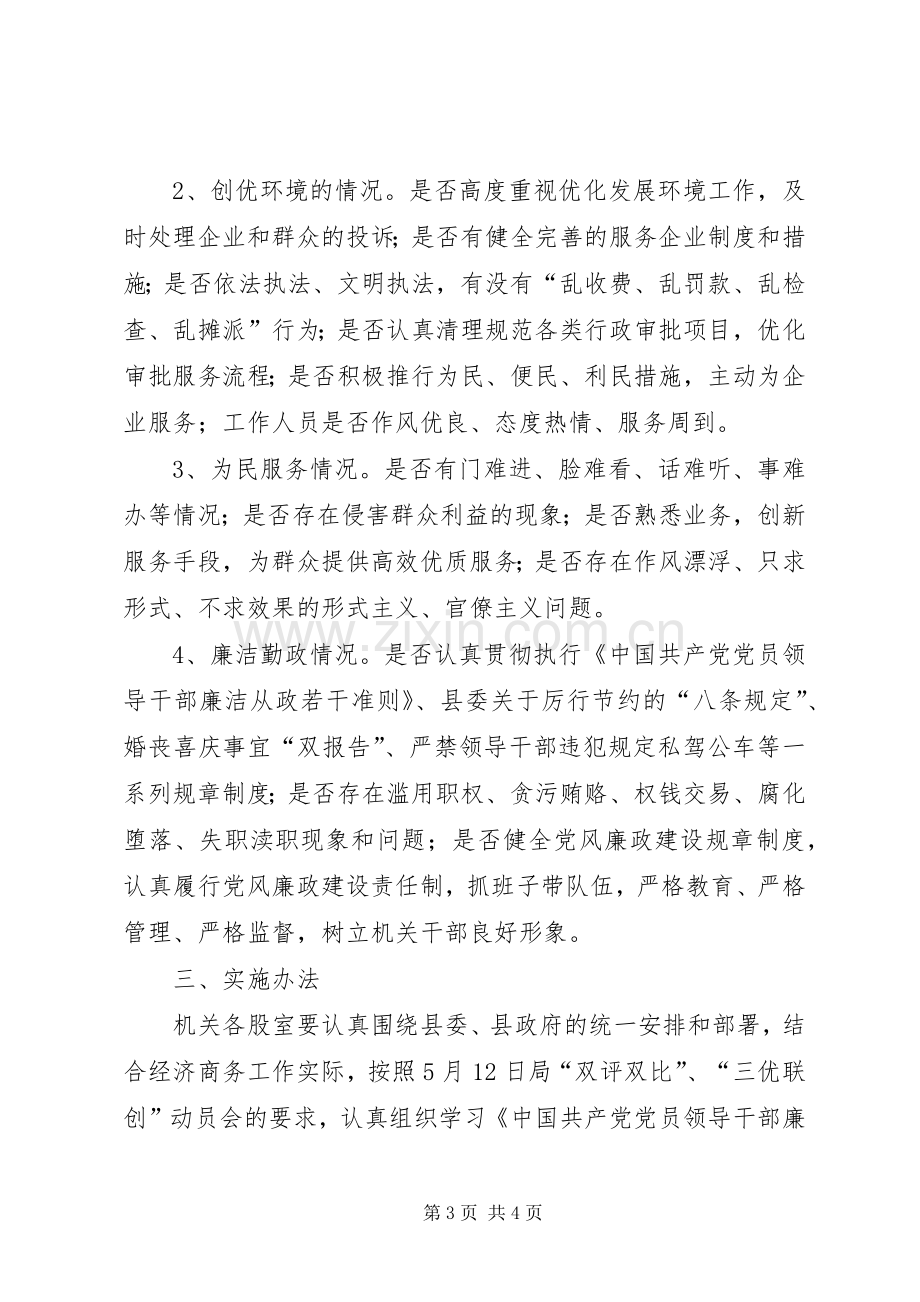 经信局双评双比活动实施方案.docx_第3页