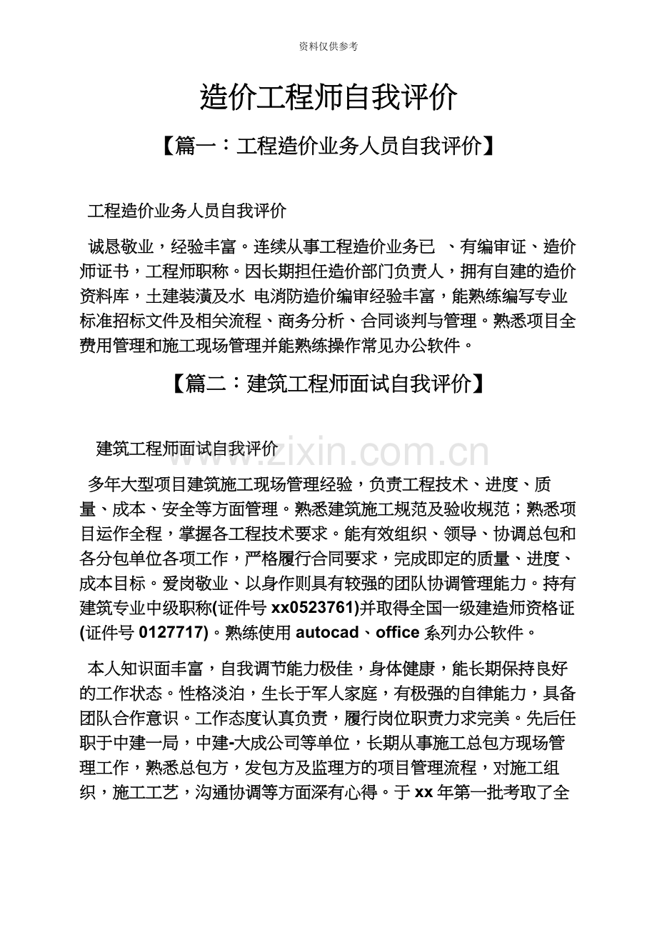 造价工程师自我评价.docx_第2页