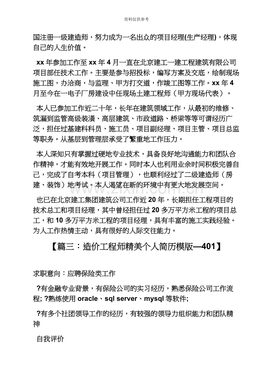 造价工程师自我评价.docx_第3页