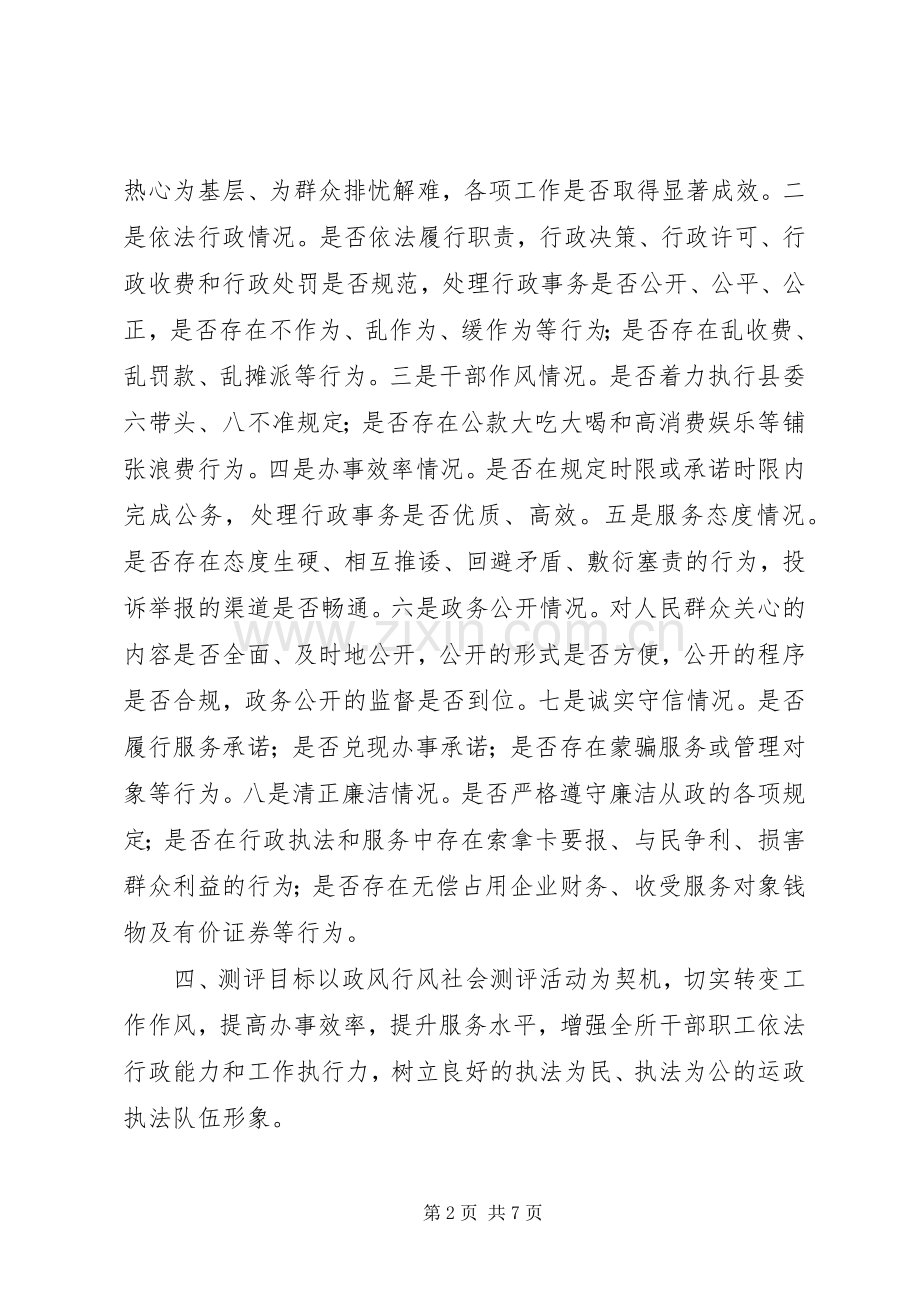 群众满意度测评实施方案.docx_第2页