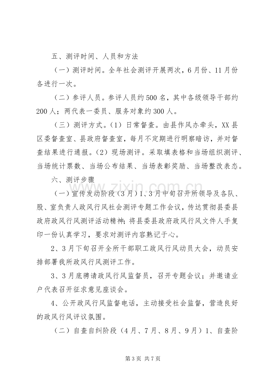 群众满意度测评实施方案.docx_第3页