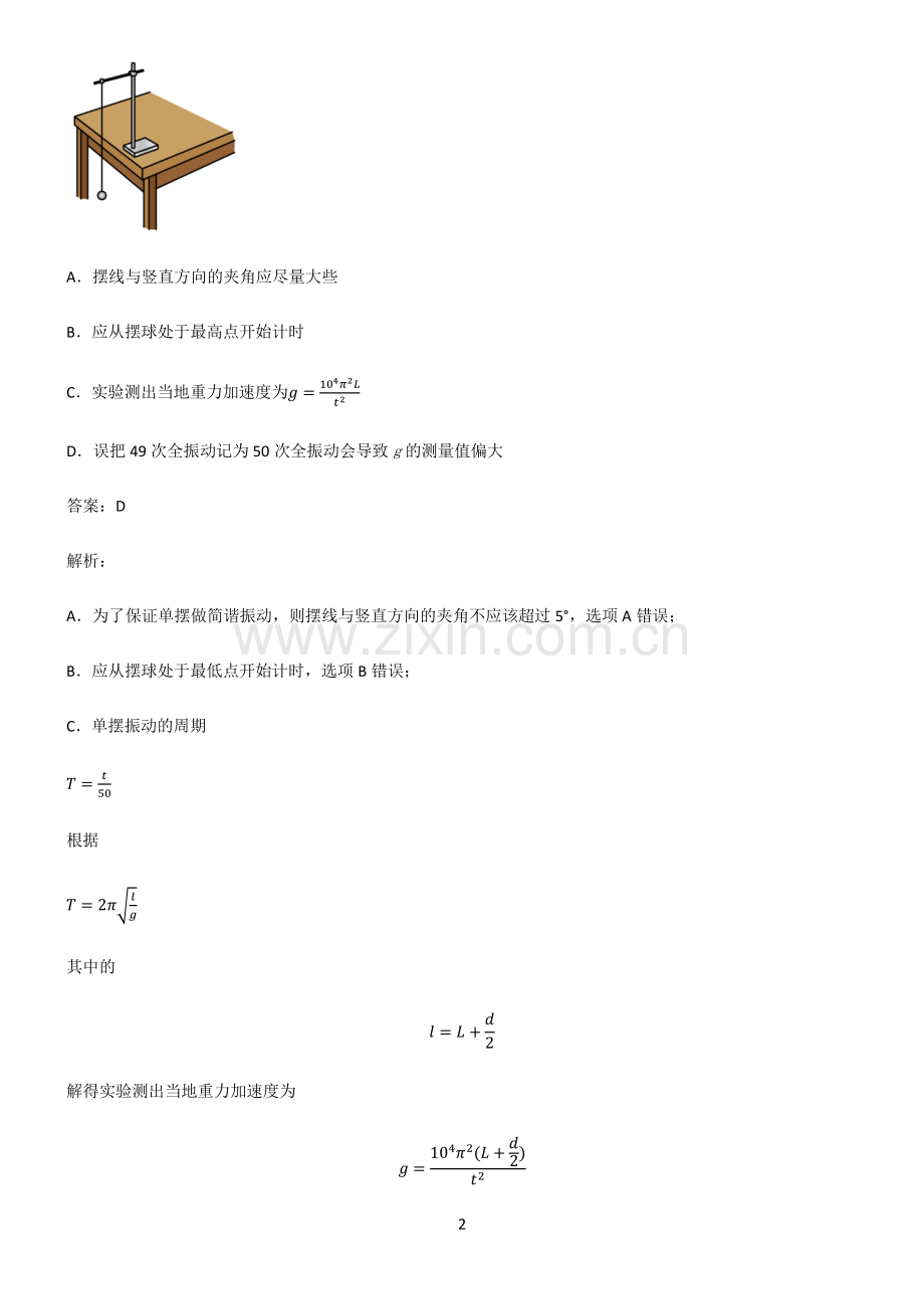 人教版高中物理力学实验基础知识点归纳总结.pdf_第2页