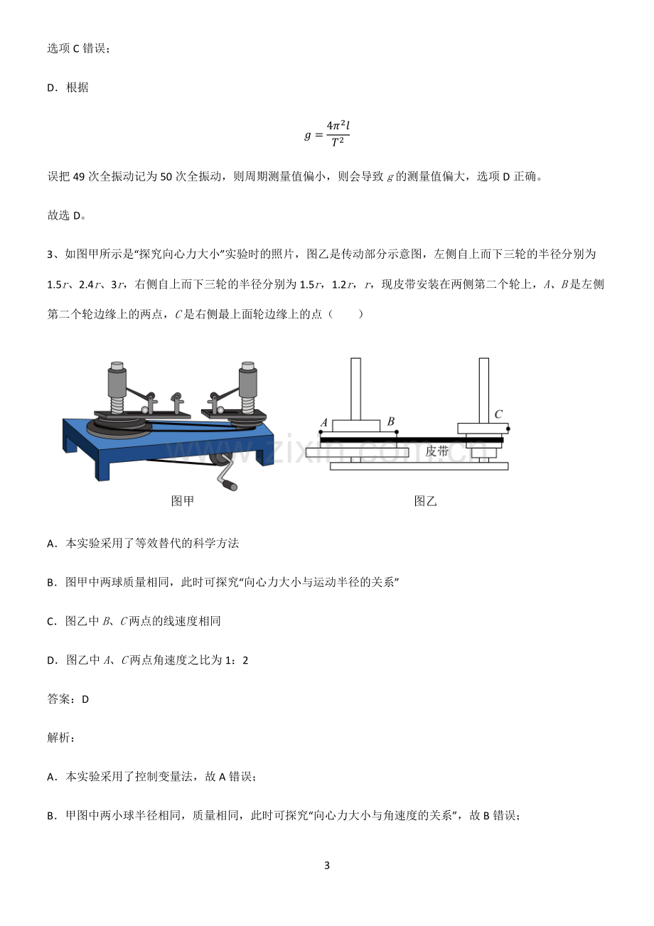 人教版高中物理力学实验基础知识点归纳总结.pdf_第3页