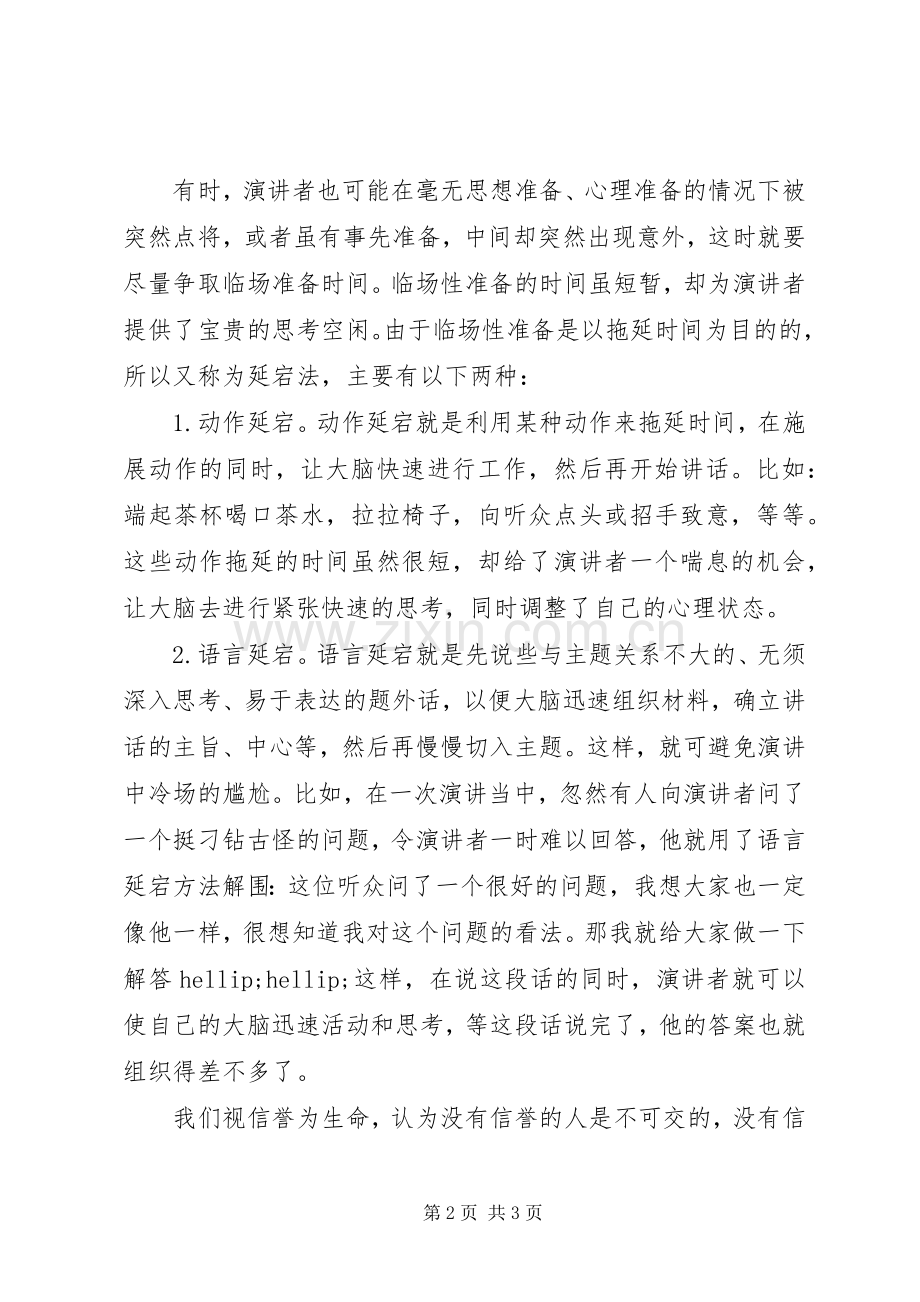 即席演讲的两种准备方法.docx_第2页