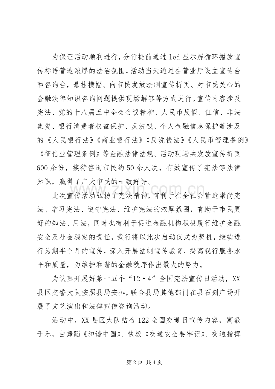 法制宣传日简报,法制宣传日活动简报范文-法制宣传活动实施方案.docx_第2页