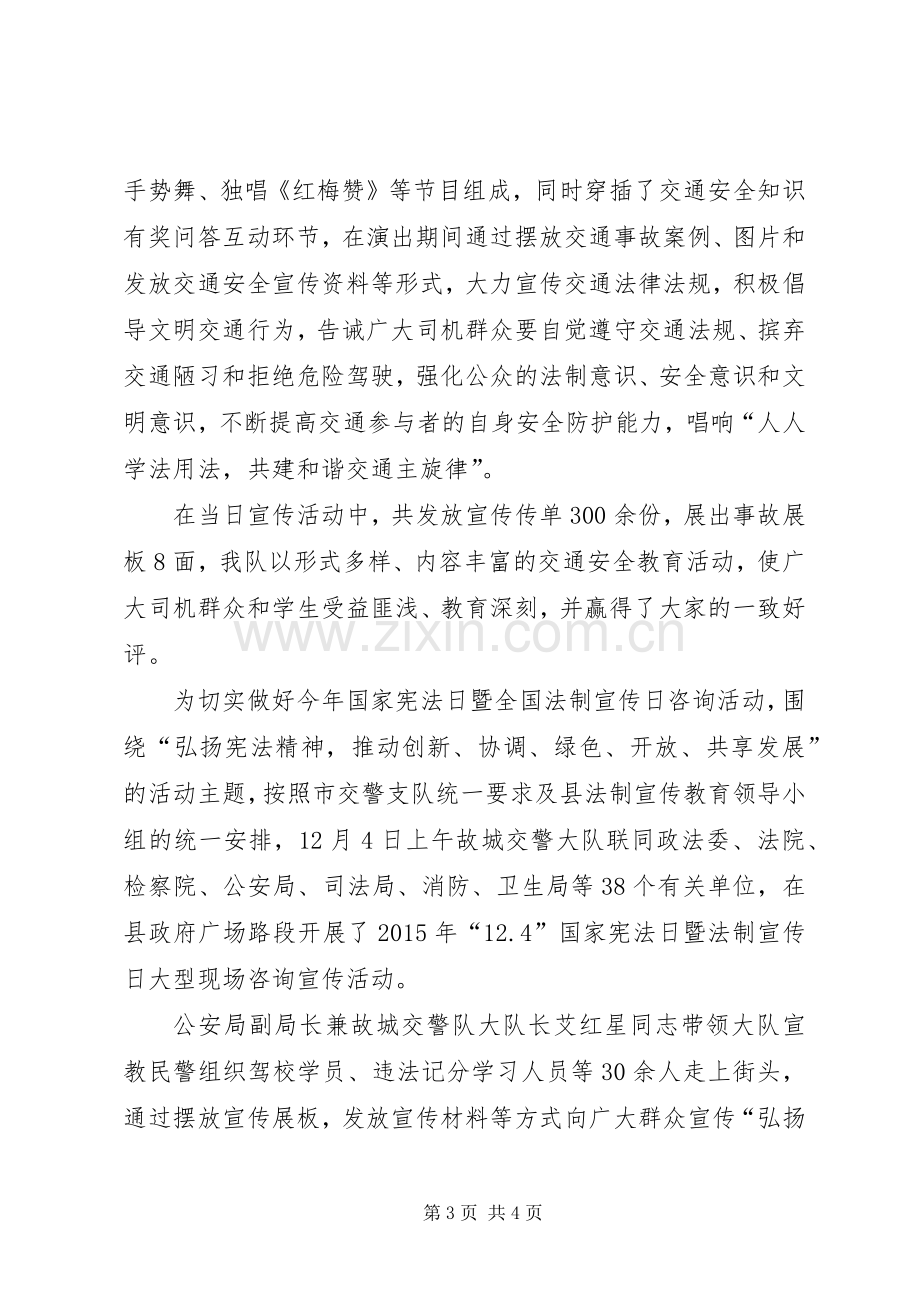 法制宣传日简报,法制宣传日活动简报范文-法制宣传活动实施方案.docx_第3页