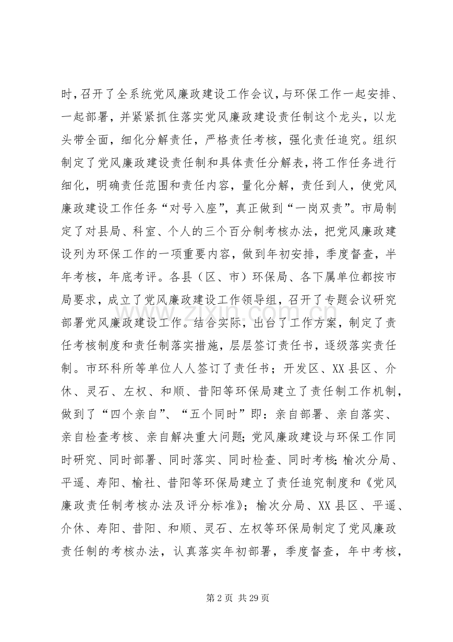 市环保局党风廉政建设工作会讲话.docx_第2页