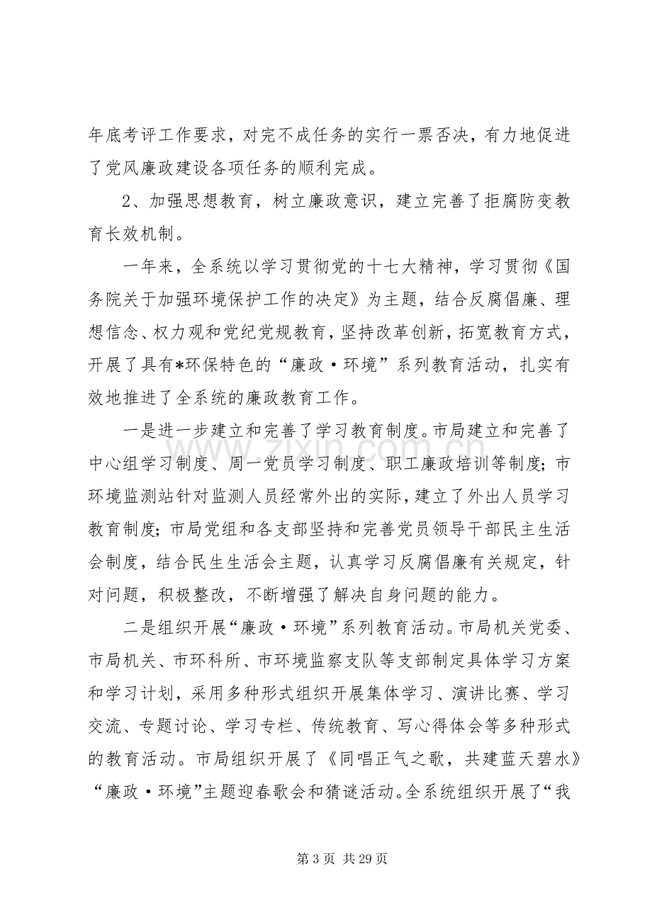 市环保局党风廉政建设工作会讲话.docx_第3页