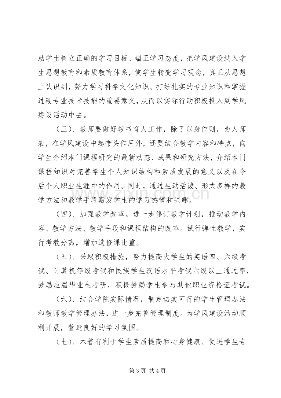 关于加强学院学风建设的方案.docx_第3页