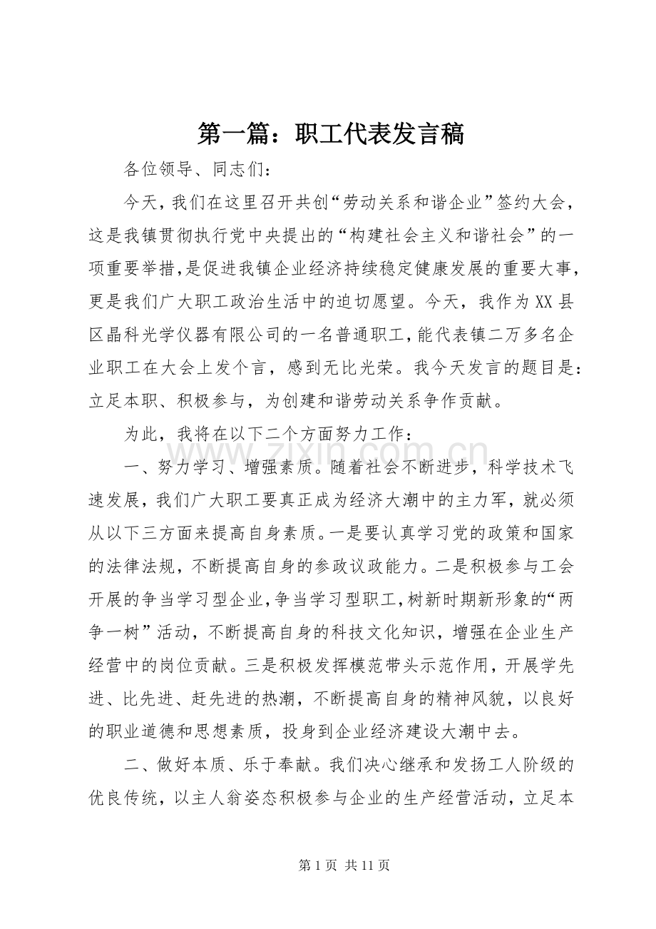 第一篇：职工代表发言_2.docx_第1页