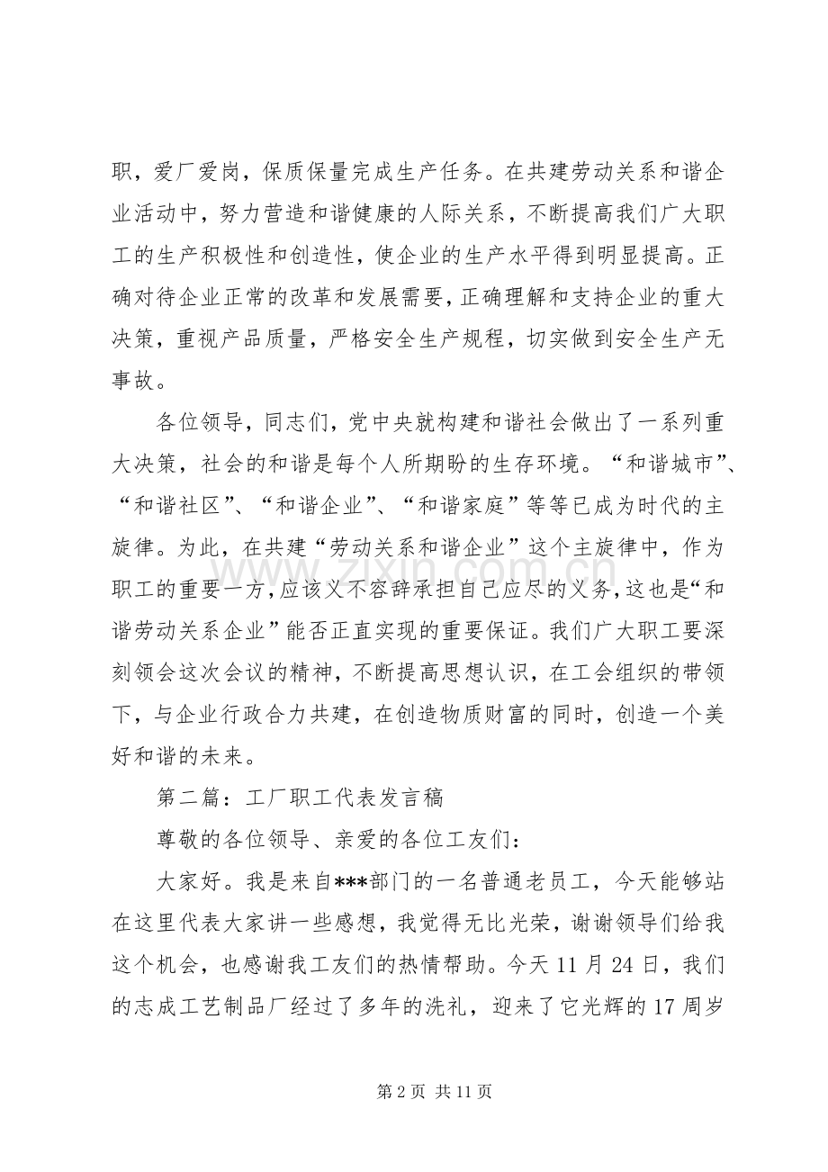 第一篇：职工代表发言_2.docx_第2页