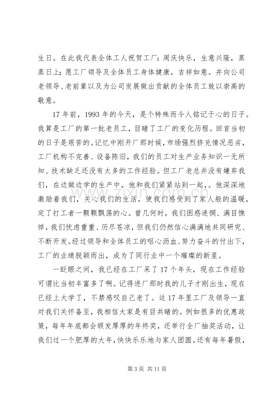 第一篇：职工代表发言_2.docx_第3页