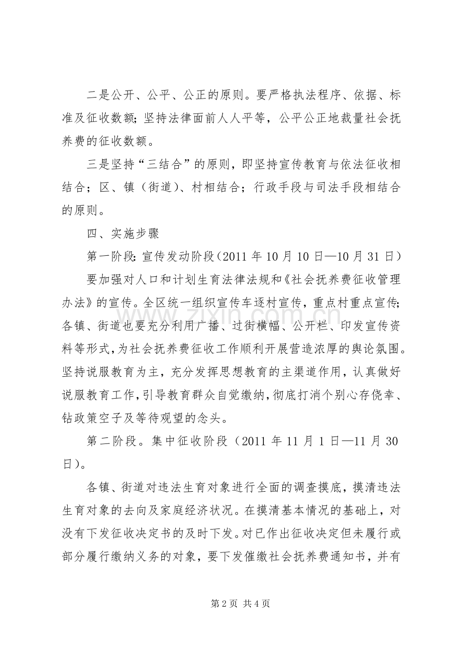 区计生局社会抚养费治理实施方案.docx_第2页