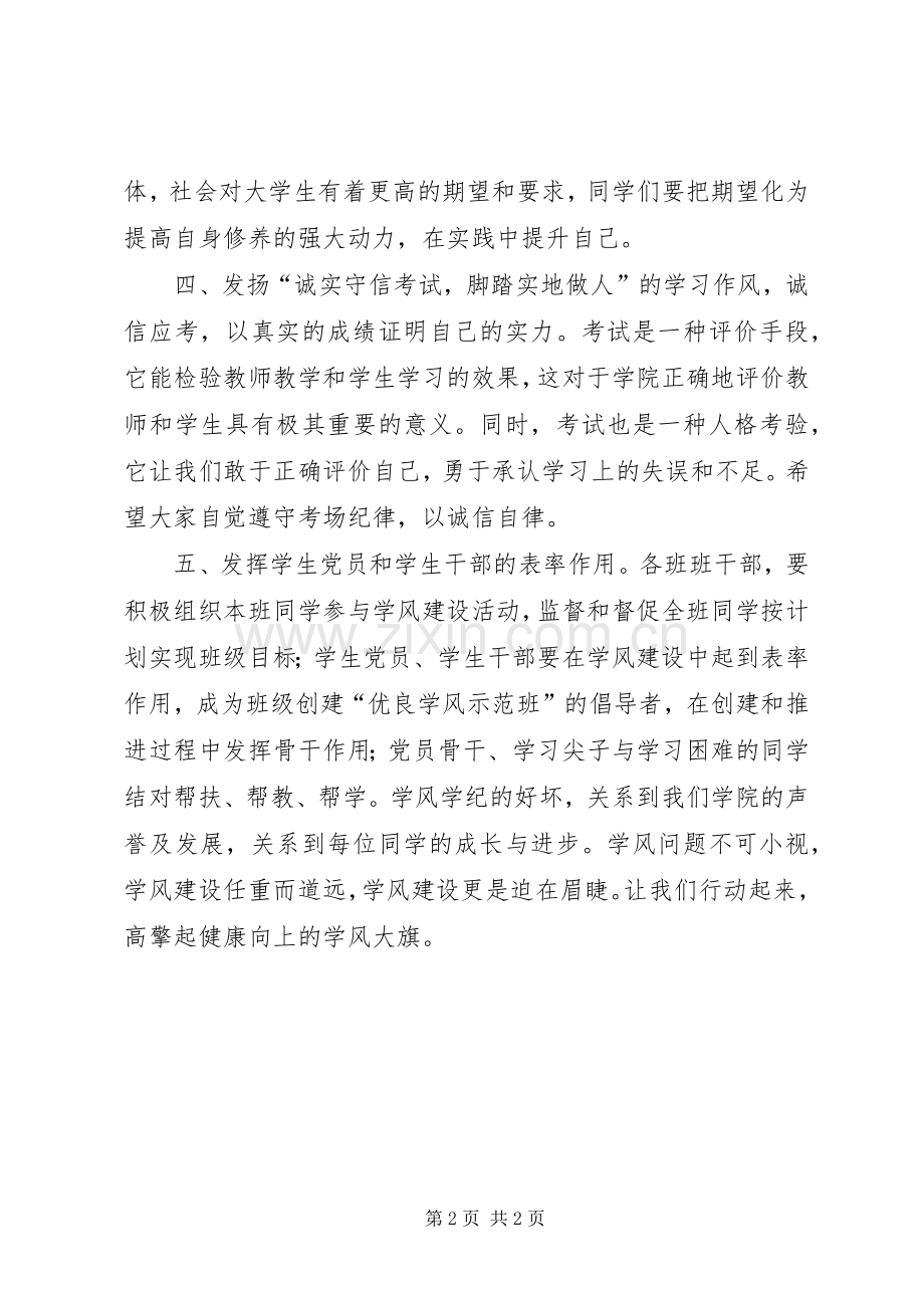 学院关于进一步加强学风建设的倡议书.docx_第2页