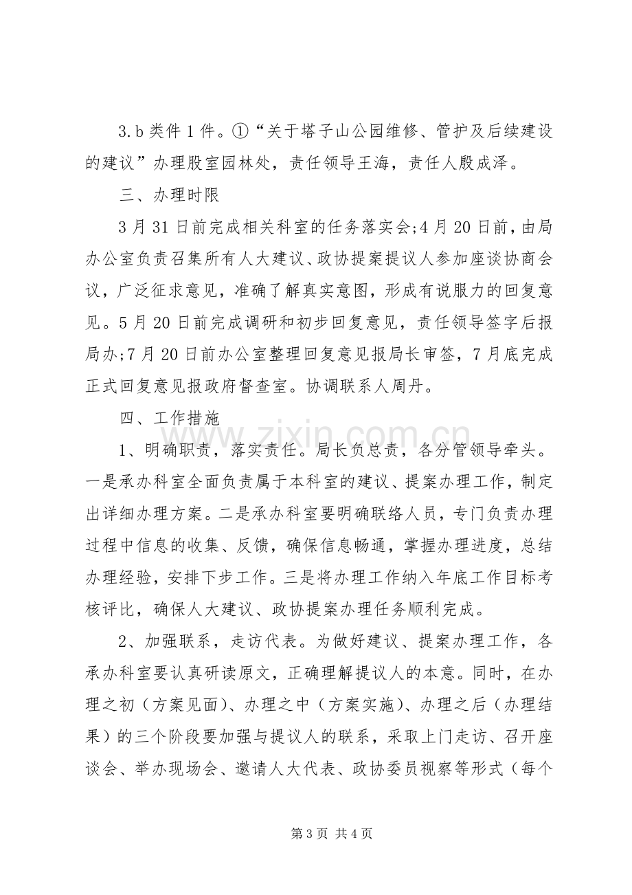 人大建议政协提案办理工作方案.docx_第3页