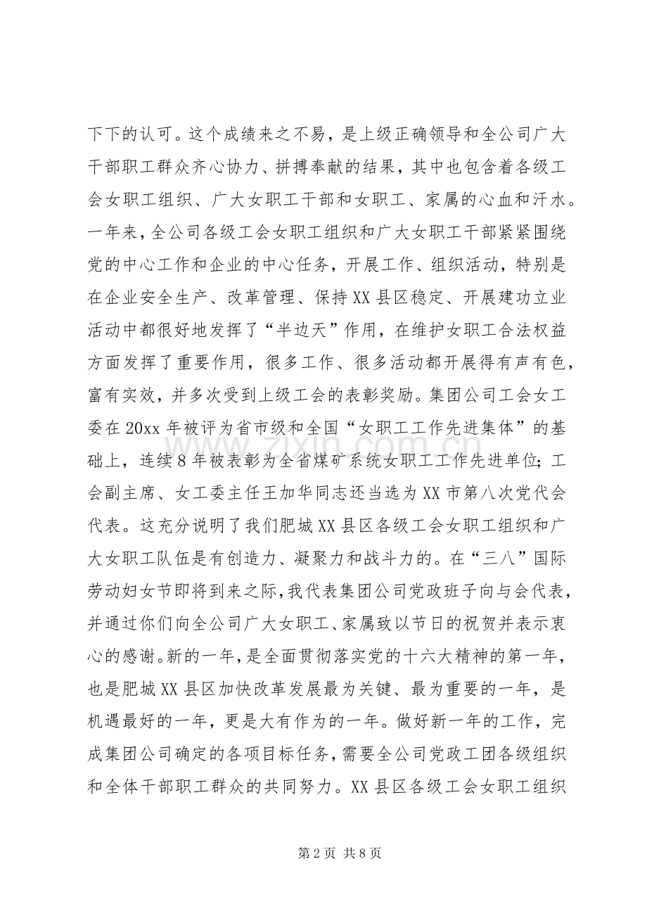 在集团公司女职工工作表彰会上的讲话.docx_第2页