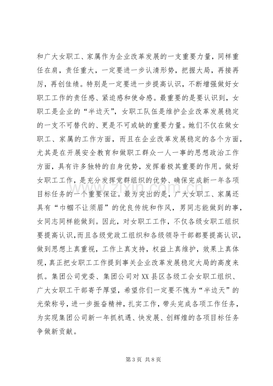 在集团公司女职工工作表彰会上的讲话.docx_第3页