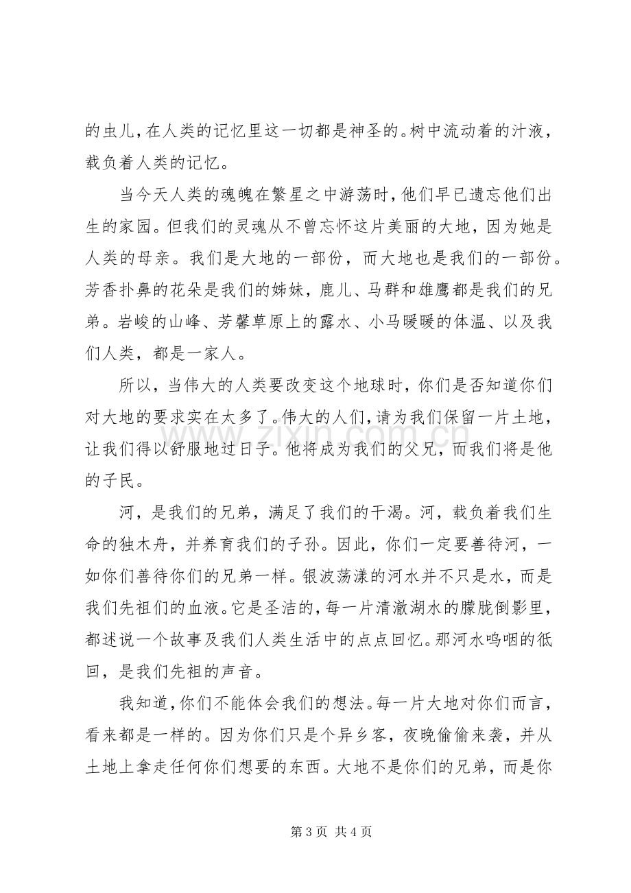 爱护绿色倡议书3篇.docx_第3页