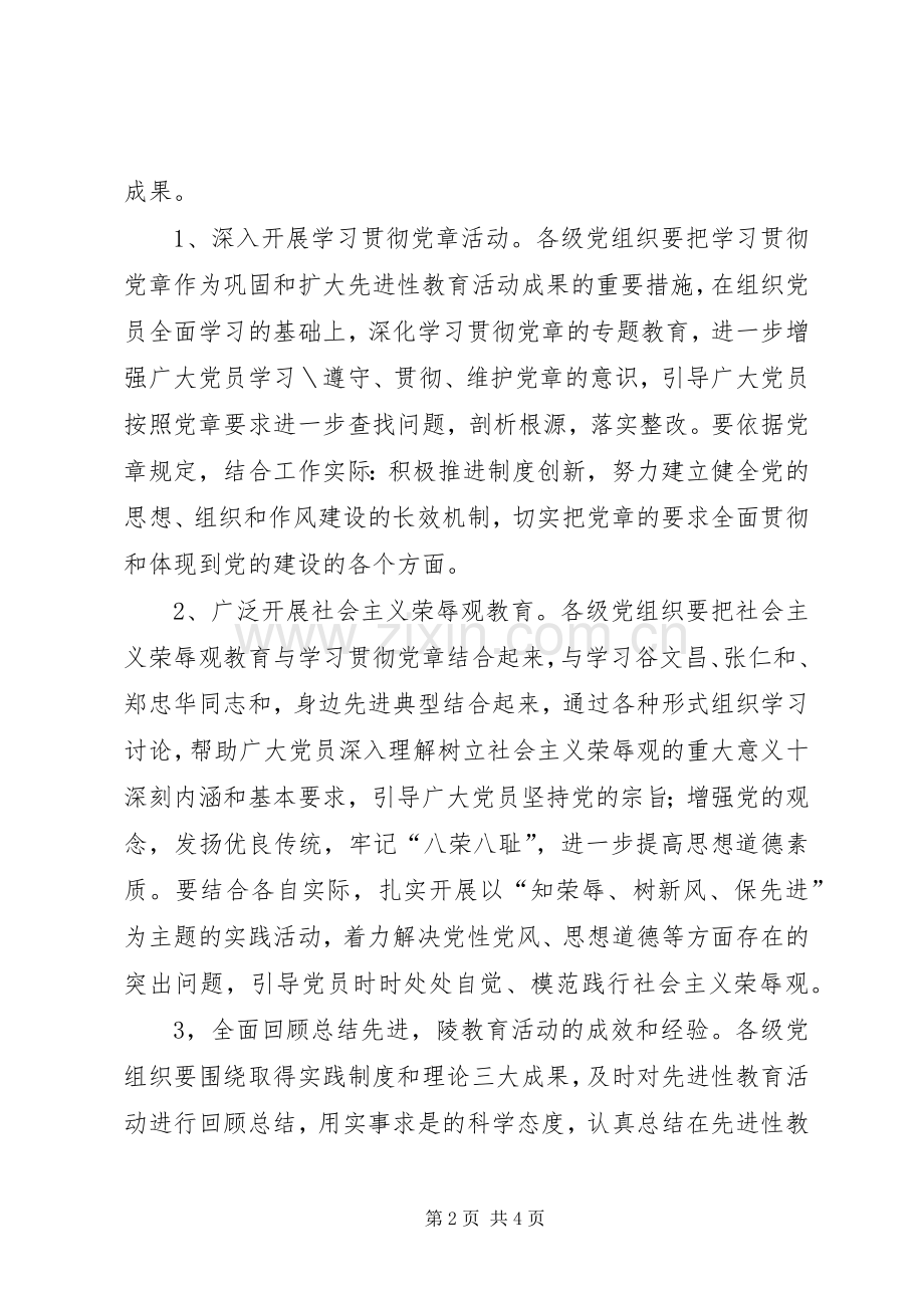 关于开展纪念建党85周年党建系列活动的实施方案 .docx_第2页