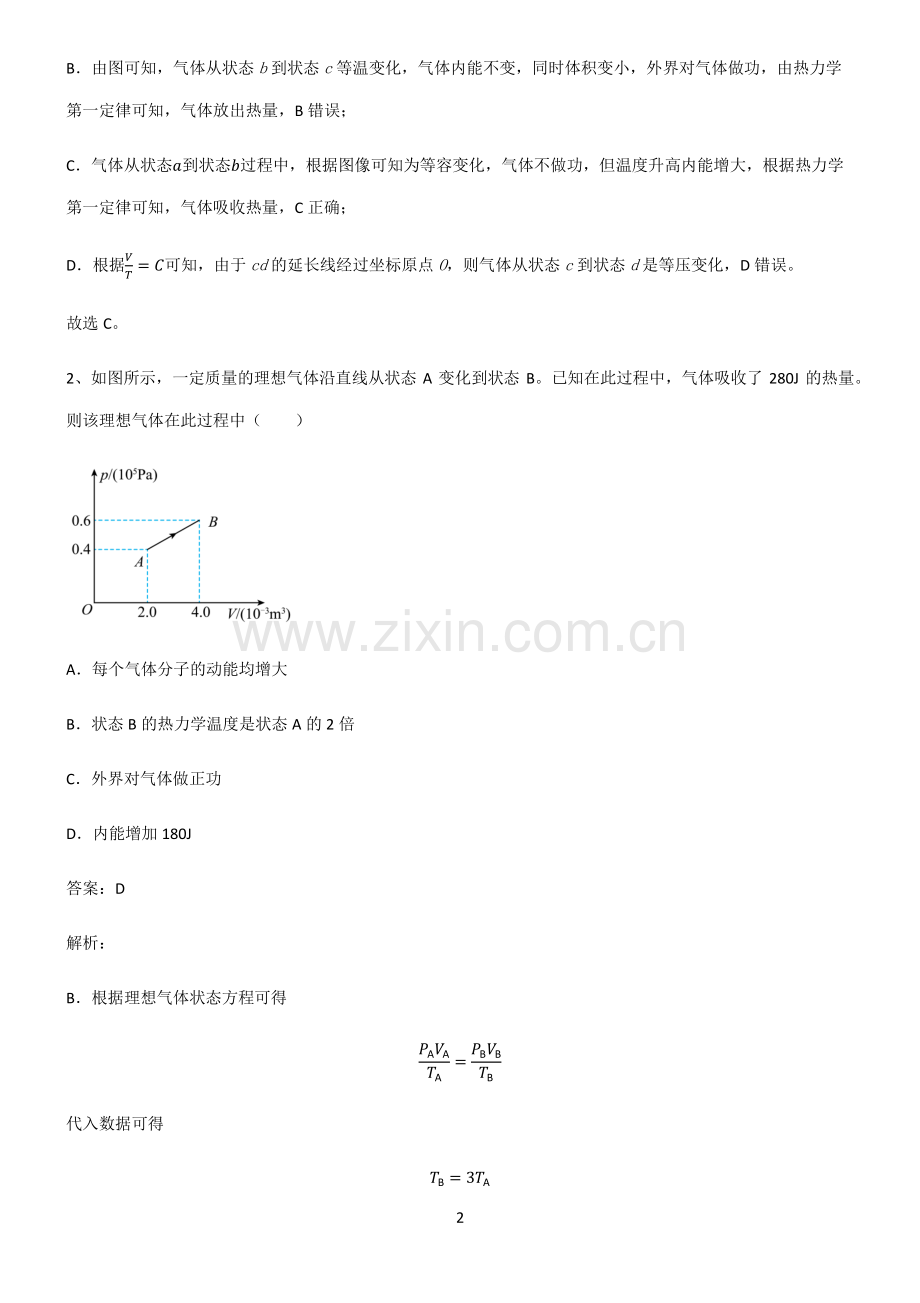 高中物理热学理想气体重点知识点大全.pdf_第2页