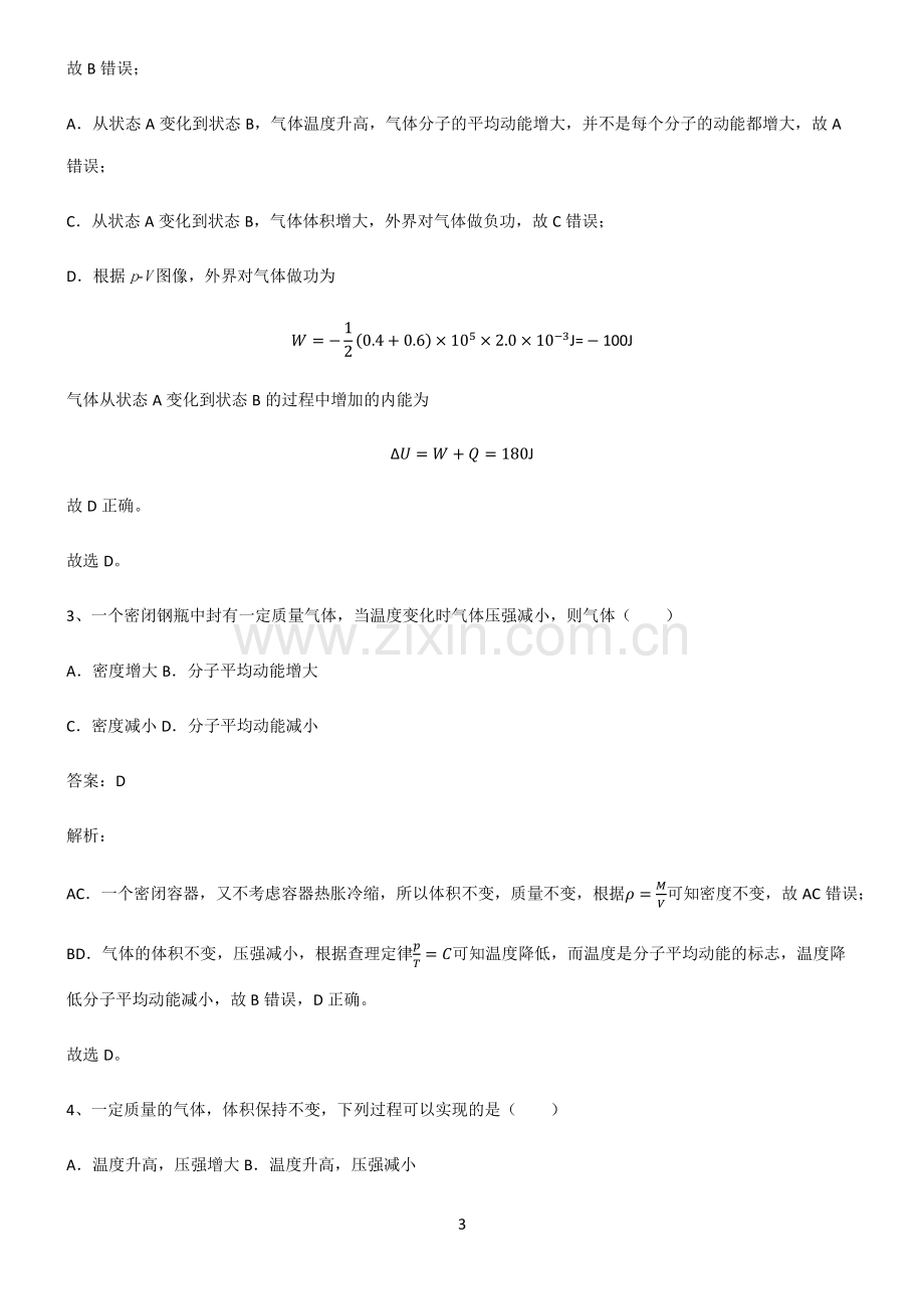 高中物理热学理想气体重点知识点大全.pdf_第3页