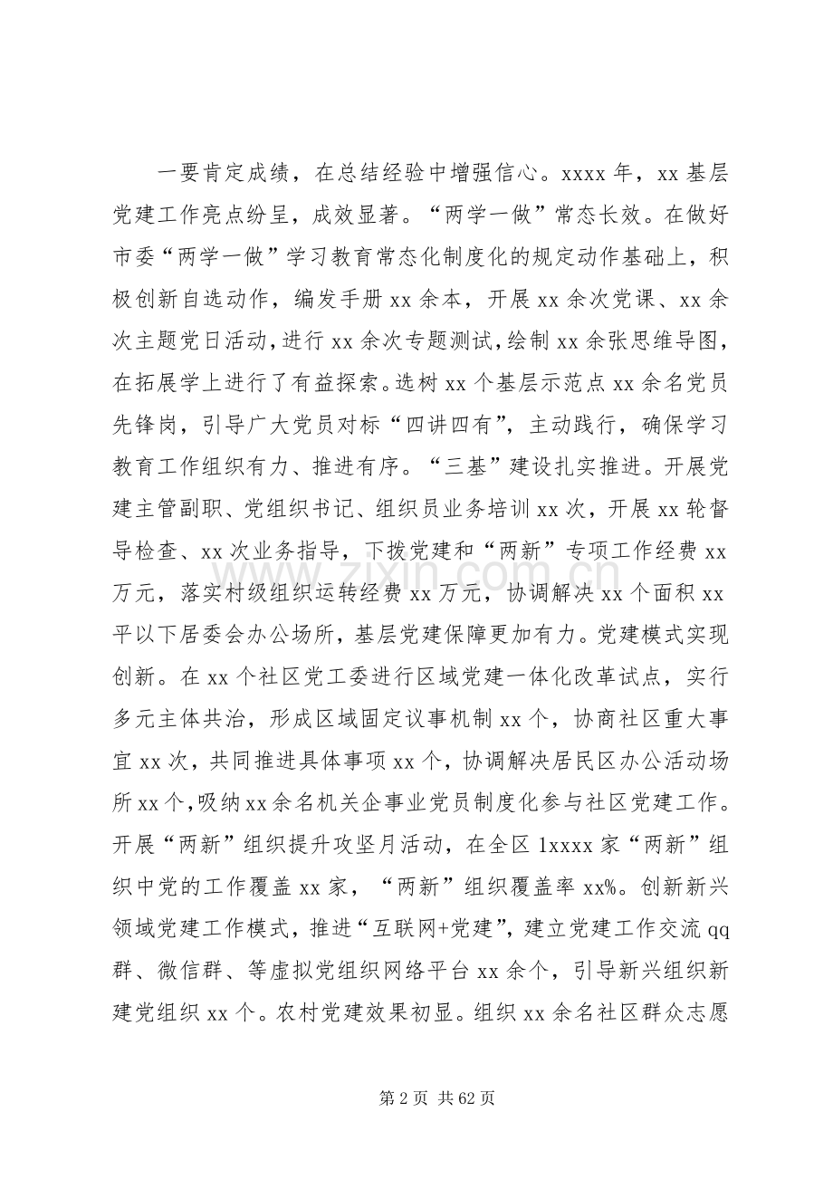 基层党建工作推进会讲话稿六篇.docx_第2页