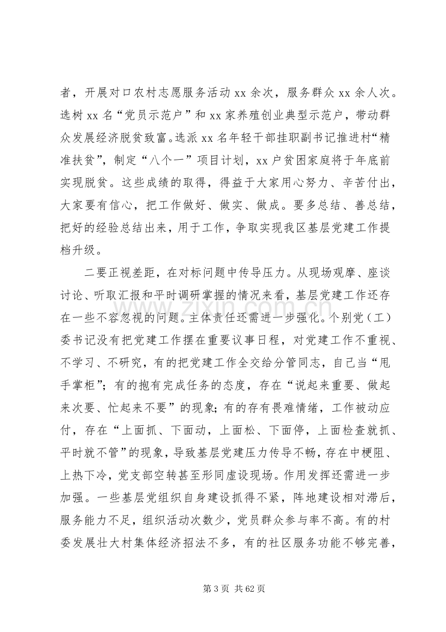 基层党建工作推进会讲话稿六篇.docx_第3页