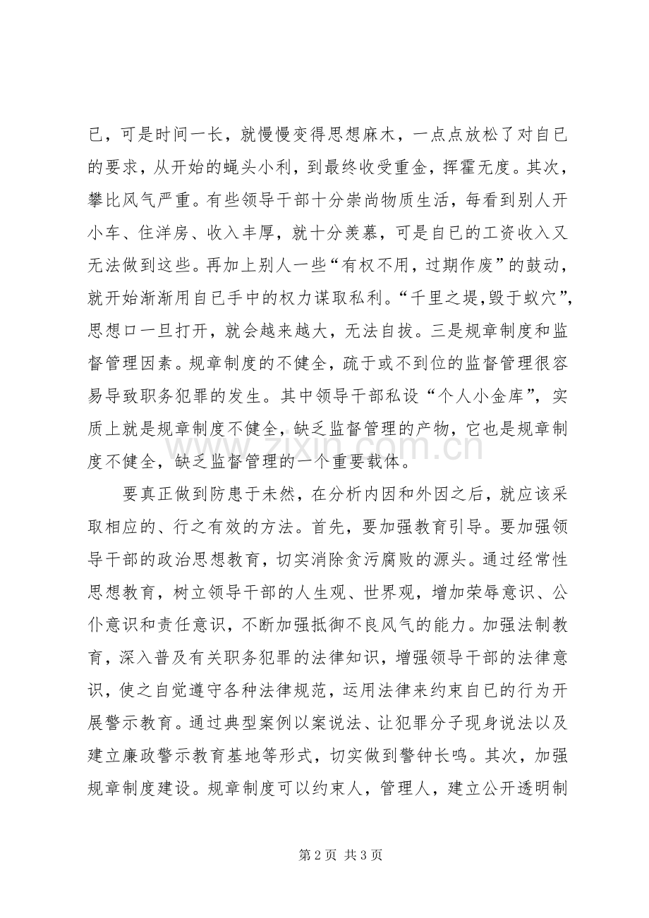 预防职务犯罪观后感(2).docx_第2页