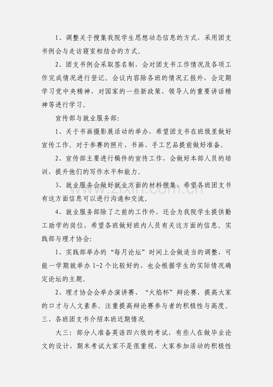 团委例会会议记录.docx_第2页