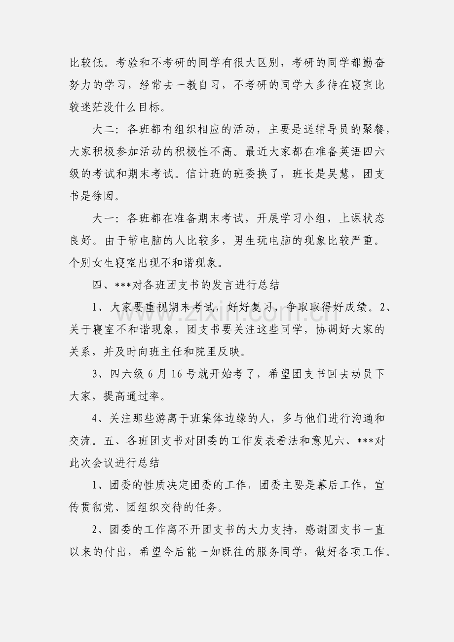 团委例会会议记录.docx_第3页