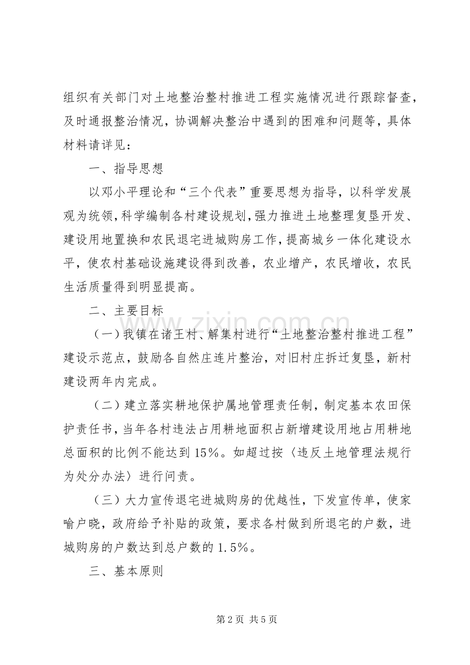 土地整治整村推进工程实施方案.docx_第2页