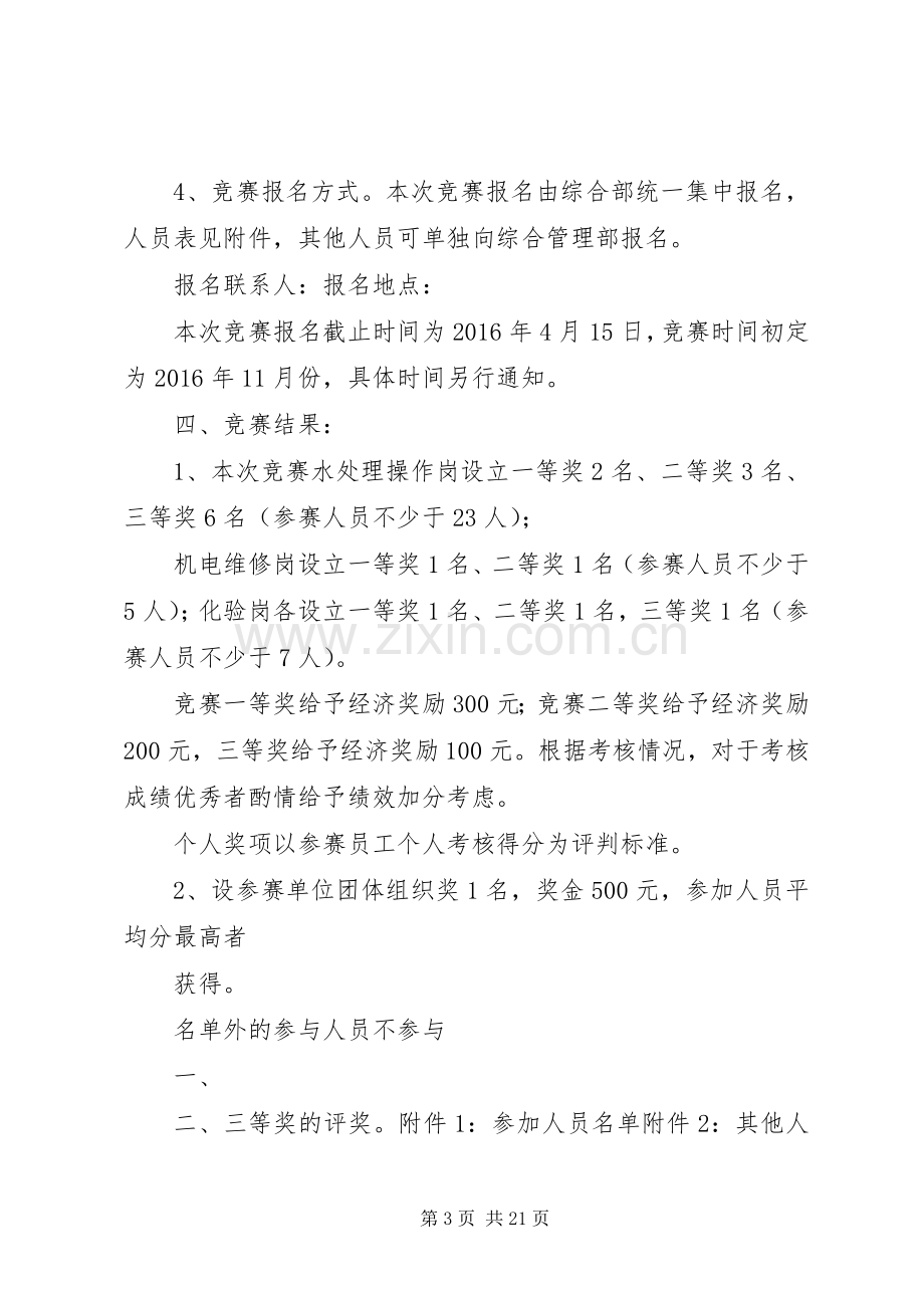 关于开展岗位技能竞赛活动实施方案.docx_第3页