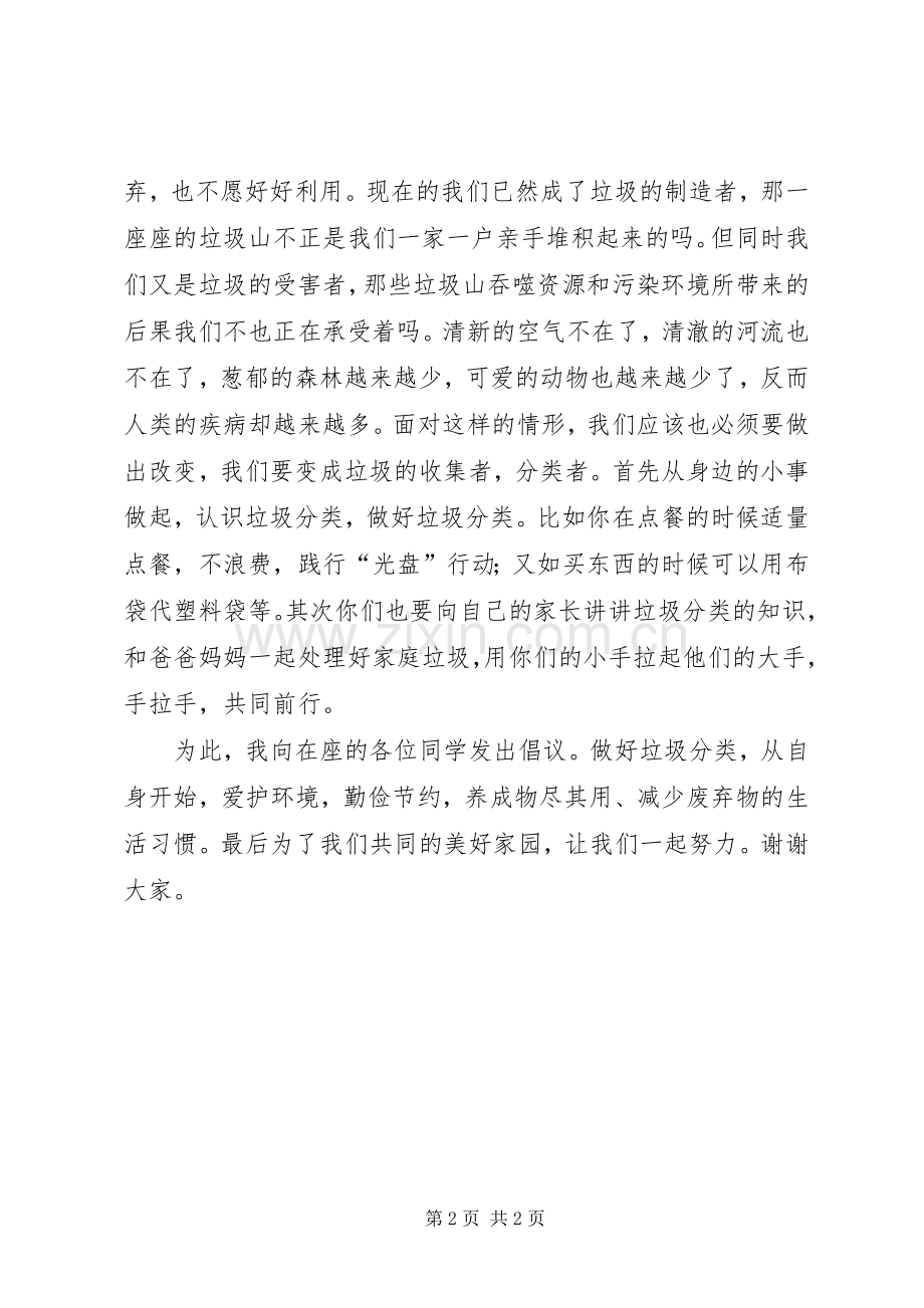 垃圾分类主持稿范文5篇.docx_第2页