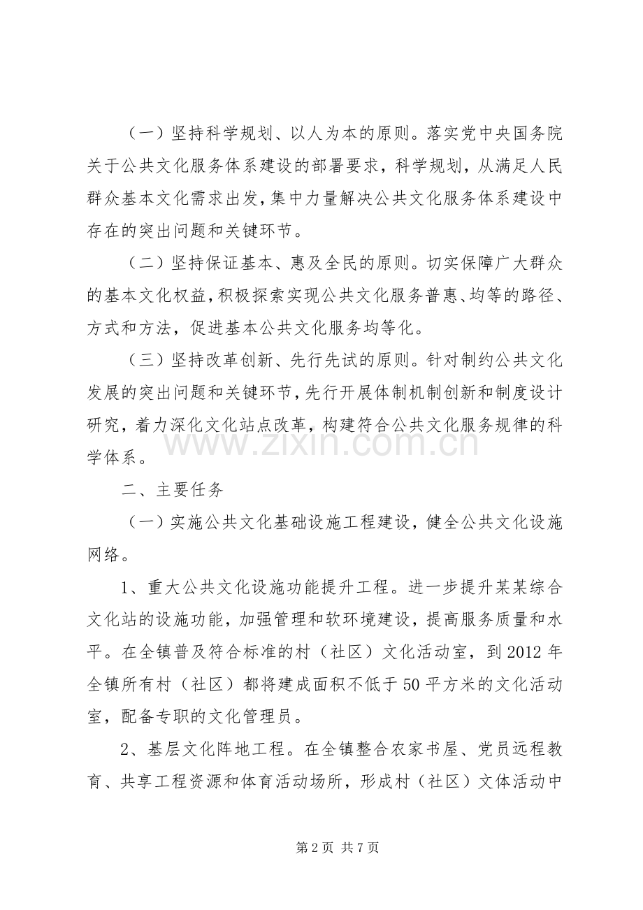 推进公共文化服务体系建设方案.docx_第2页