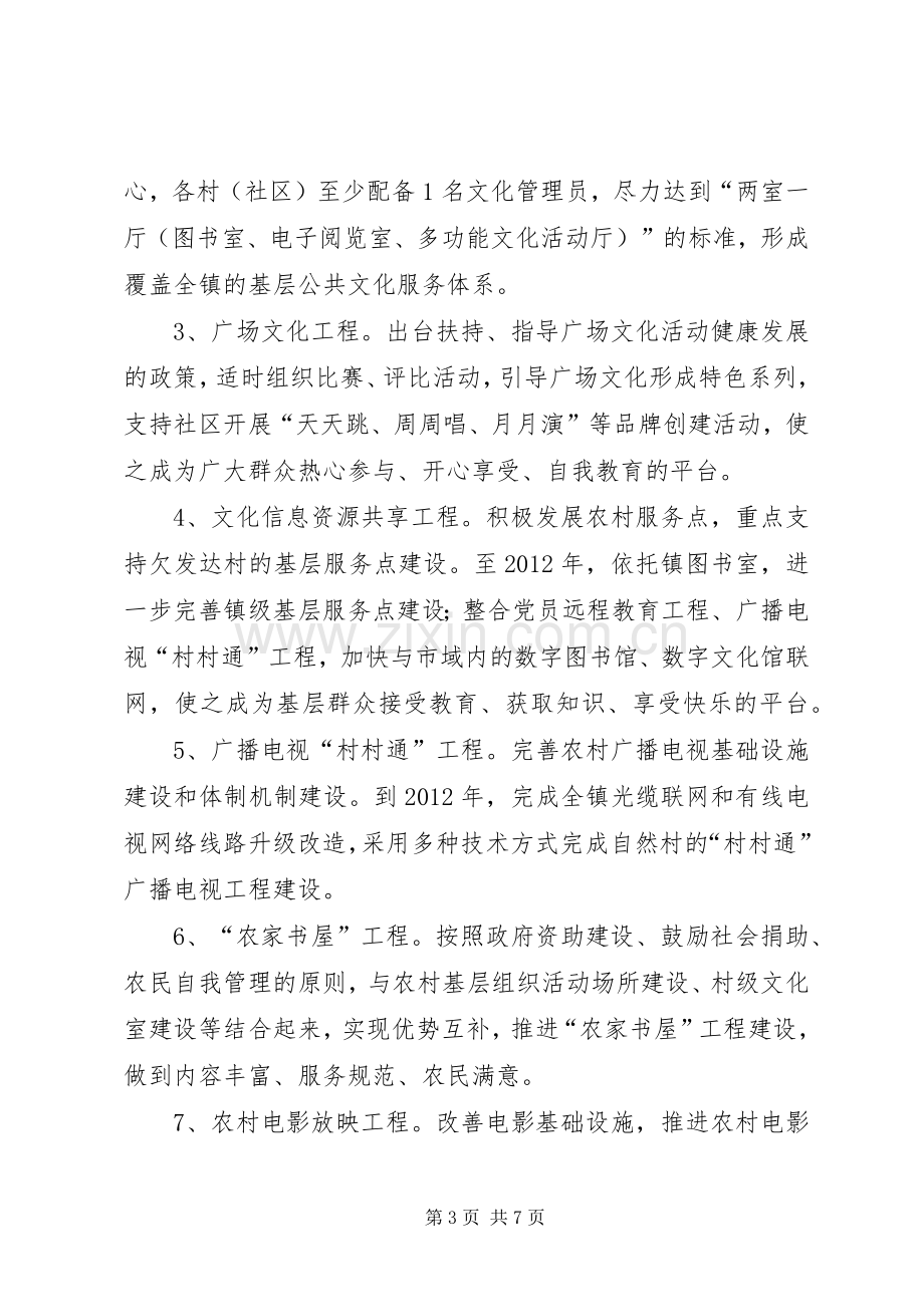 推进公共文化服务体系建设方案.docx_第3页