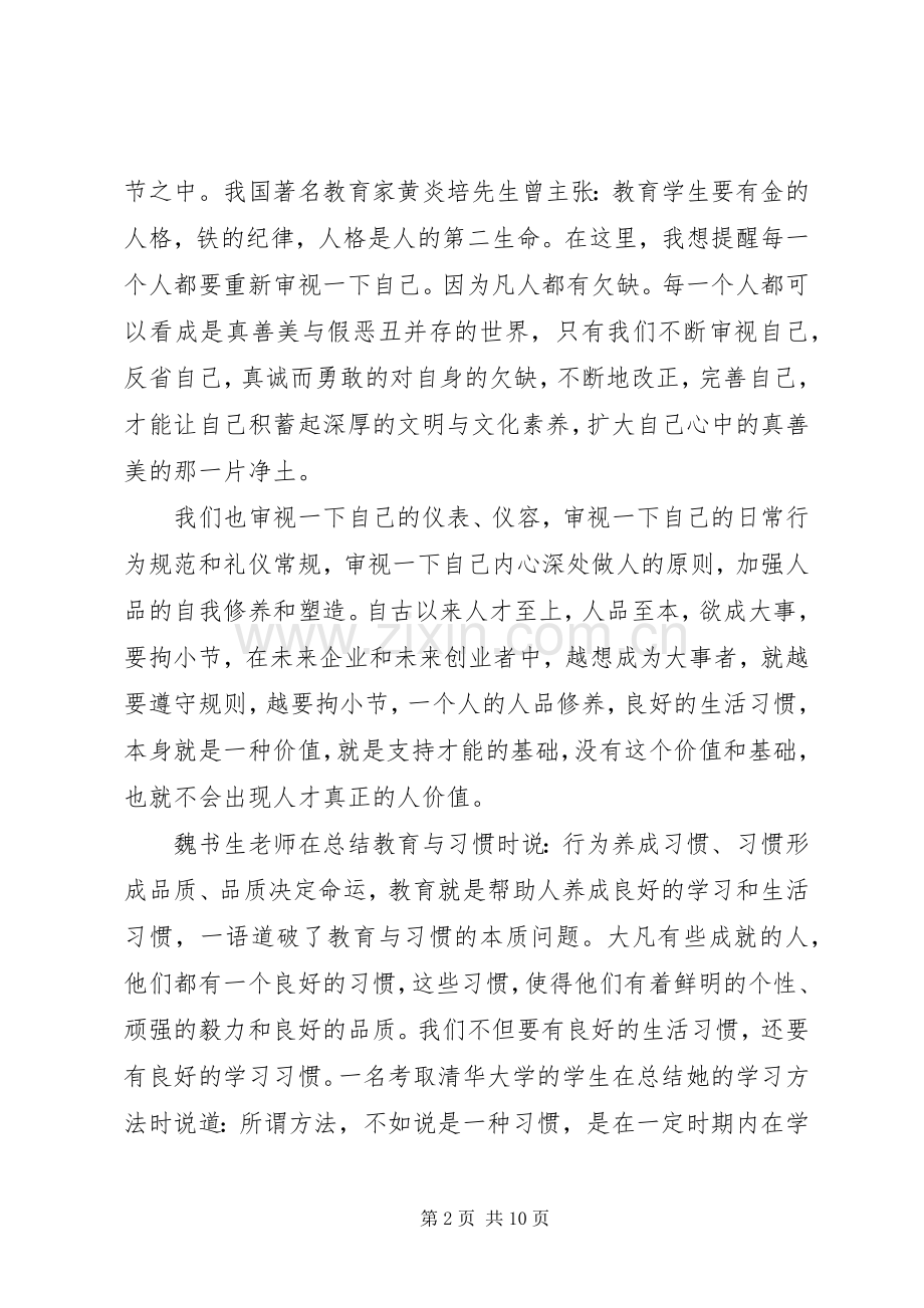 养成好习惯国旗下讲话稿.docx_第2页